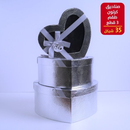 صندوق كرتون طقم 3 قطع